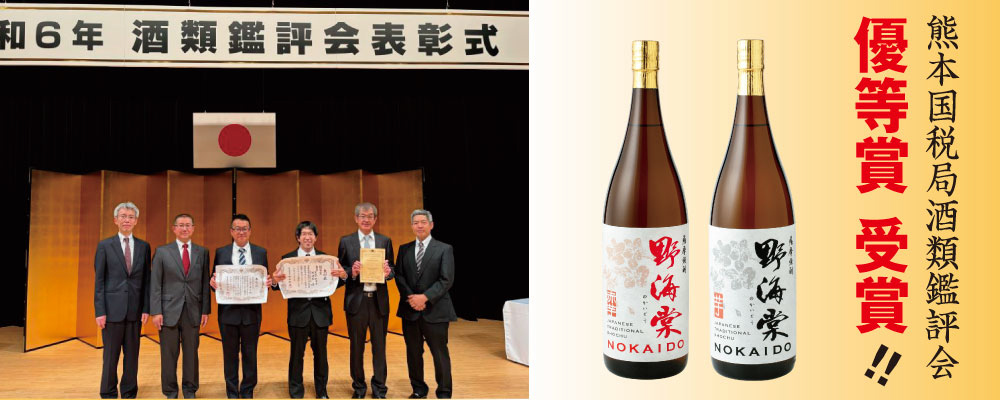 ありがとうございます！熊本国税局 酒類鑑評会で入賞しました！