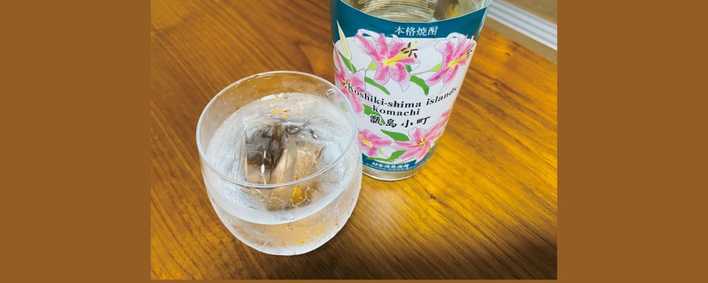 芋焼酎 甑島小町 飲み方ソーダ割 ハマコマチというお芋