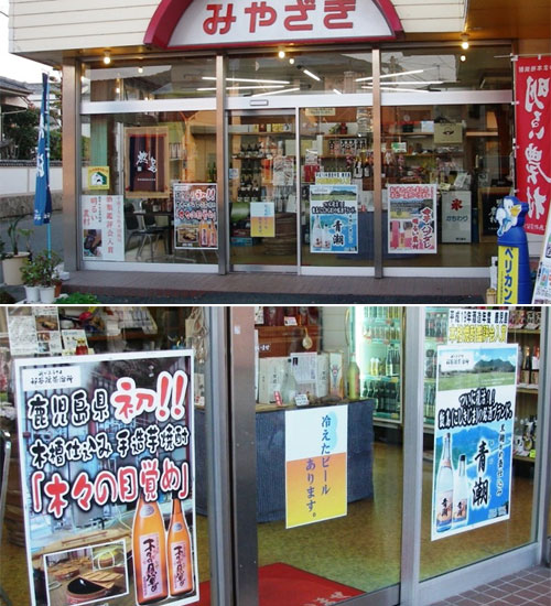 宮崎酒店（熊本県）