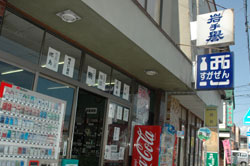 菅善酒店（岩手県）